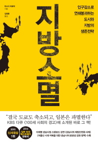 [READERS CAFE] 일본 도시의 절반이 사라진다