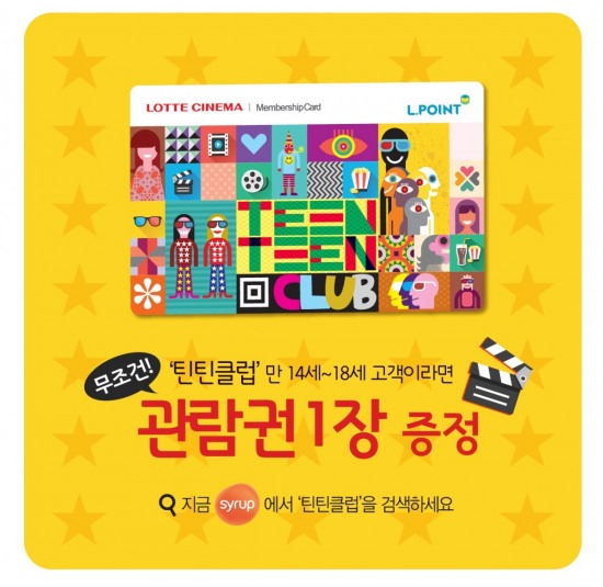 롯데시네마매점 이미지