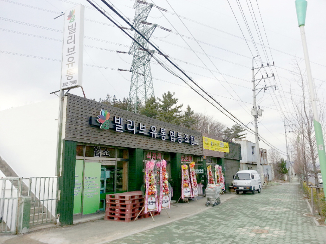 빌리브유통협동조합 이미지