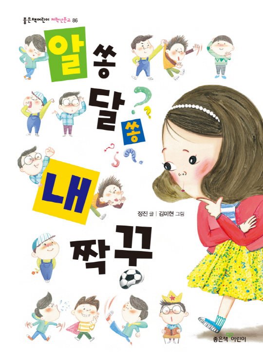 짝꿍 이미지