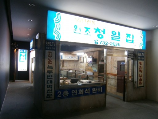 열차빈대떡 이미지