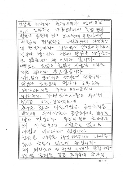 심상정이 받은 편지 "지뢰사고 우리 아들도 똑같은 국민인데.." | 인스티즈