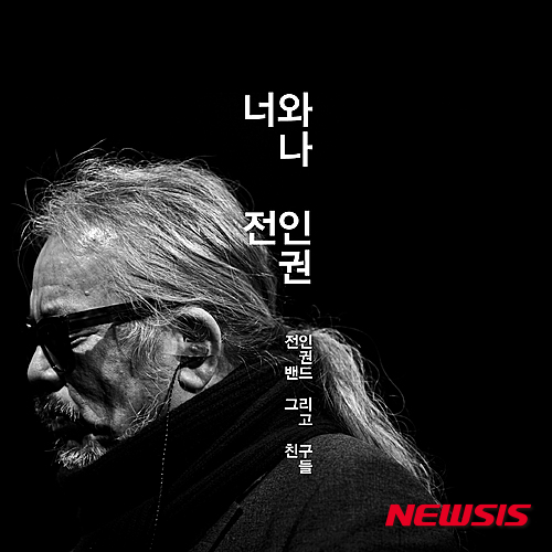 전인권컴퍼니 이미지