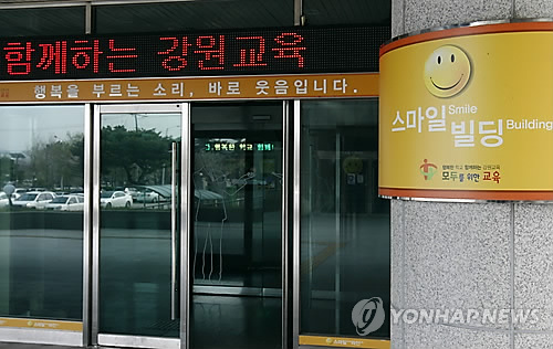 '누리과정 부담까지..' 강원교육청 지방채 5천억 넘겨 - 연합뉴스