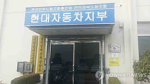 현대차 노조, 파업절차 밟는다..임금협상 '결렬' 선언(종합) - 연합뉴스