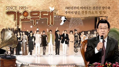 가요무대 이미지