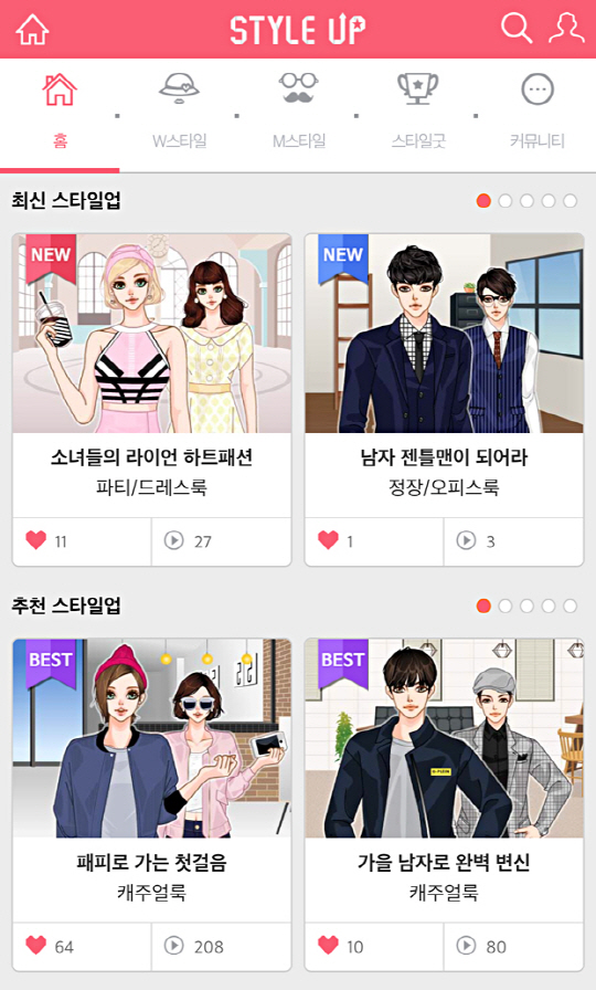 스타일업 이미지