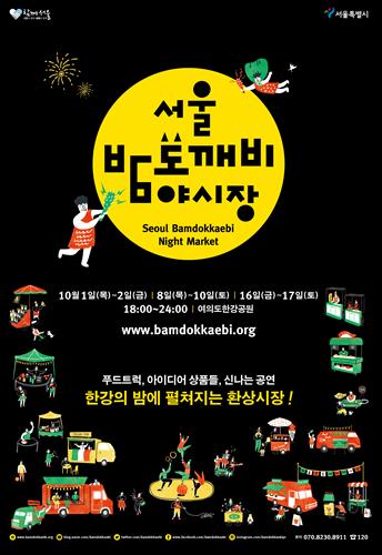 도깨비야시장 이미지