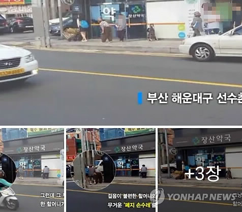 폐지 노인 손수레 대신 끈 여고생 (부산=연합뉴스) 차근호 기자 = 부산 성심보건고등학교 1학년에 재학 중인 최민정 양이 지난달 18일 무거운 손수레를 힘겹게 끌고 가는 할머니를 지나치지 못하고 손수레를 대신 끄는 모습이 시민의 카메라에 담겨 훈훈함을 주고 있다. 사진은 최양의 모습이 담긴 동영상을 캡쳐한 해운대구 페이스북 사진. 2015.10.1 ready@yna.co.kr
