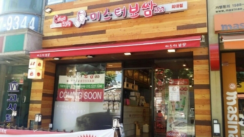 미스터보쌈 이미지