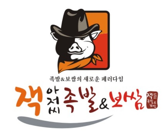 잭아저씨족발보쌈 이미지