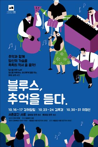 서촌 블루스 이미지
