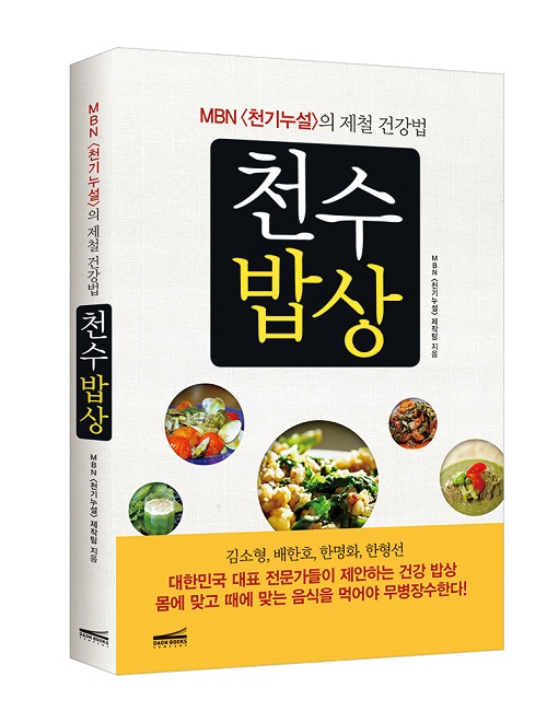 천수밥상 이미지