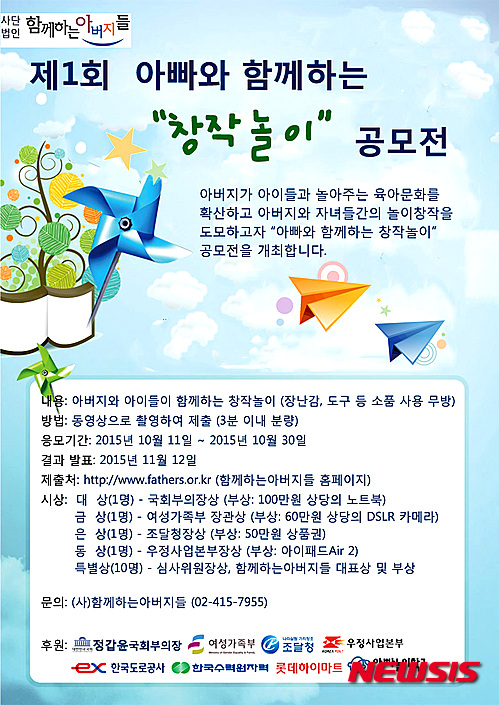 함께하는아버지들 이미지