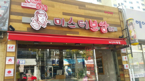 미스터보쌈 이미지