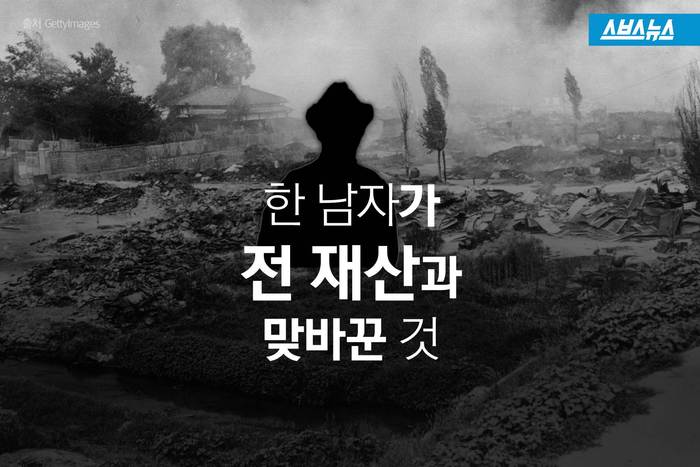 한 남자가 전 재산과 맞바꾼 것 | 인스티즈