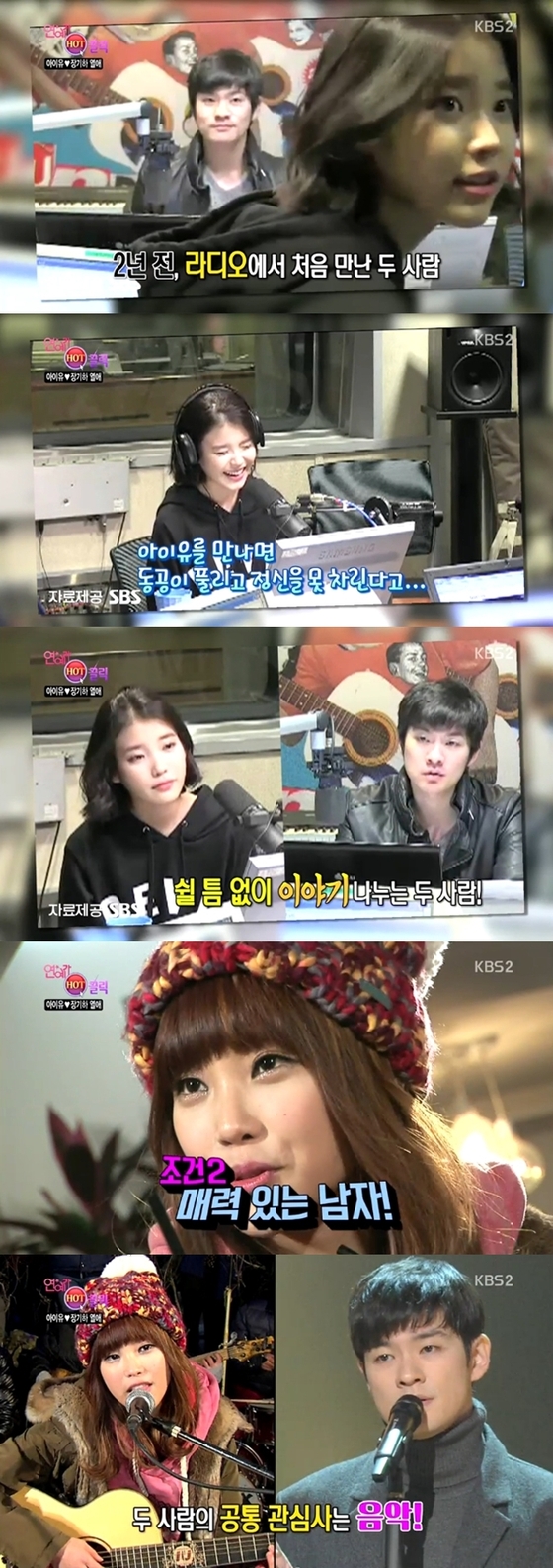 '연예가중계'가 아이유, 장기하의 열애를 다뤘다. © News1star / KBS2 '연예가중계' 캡처
