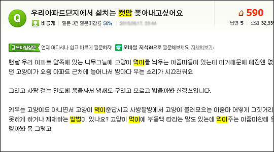 네이버 지식인에 올라있는 '캣맘 혐오' 관련 글. 3만여명이 본 것으로 나타났다. 네이버 화면 캡처.