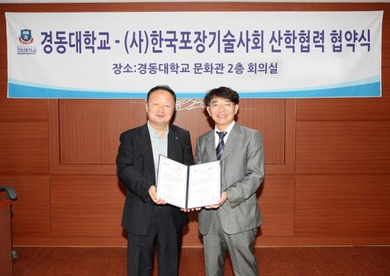 한국포장기술사회 이미지