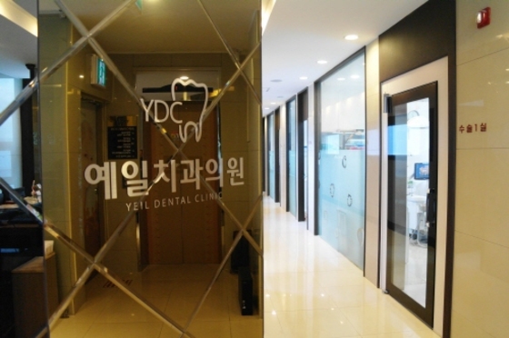 예일치과의원 이미지
