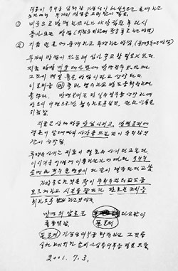 미국 망명의 뜻을 밝힌 황장엽 전 노동당 비서의 2001년 7월 3일자 서한. “미 대사관에 망명하는 게 좋은 방법”이란 글이 눈에 띈다. 글귀에 동그라미를 쳐 강조하는 건 황 전 비서의 습관. [사진 김덕홍씨]