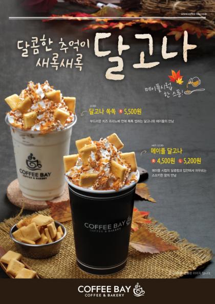 달고나디저트 이미지