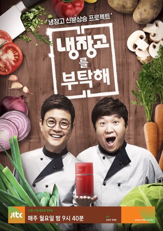 냉장고를부탁해 이미지