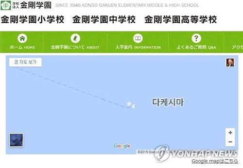 독도를 '다케시마'로 표기한 일본내 한국학교 (광주=연합뉴스) 박철홍 기자 = 20일 무소속 박주선 의원에 따르면 교육부에서 운영하는 재외한국학교와 한국교육원들이 '동해'를 '일본해'로, '독도'를 '다케시마' 등으로 표기한 지도를 홈페이지에서 사용하는 것으로 밝혀졌다. 일본 내에 있는 4개의 한국학교 모두와 15곳의 한국교육원 중 11곳이 '동해'를 '일본해'로, '독도'를 '다케시마' 또는 '리앙쿠르 암초'로 표기하고 있다. 사진은 '독도'를 다케시마'로 표기한 '오사카금강학교' 홈페이지의 지도 모습. 2015.10.20 <<박주선 의원실 제공>> pch80@yna.co.kr