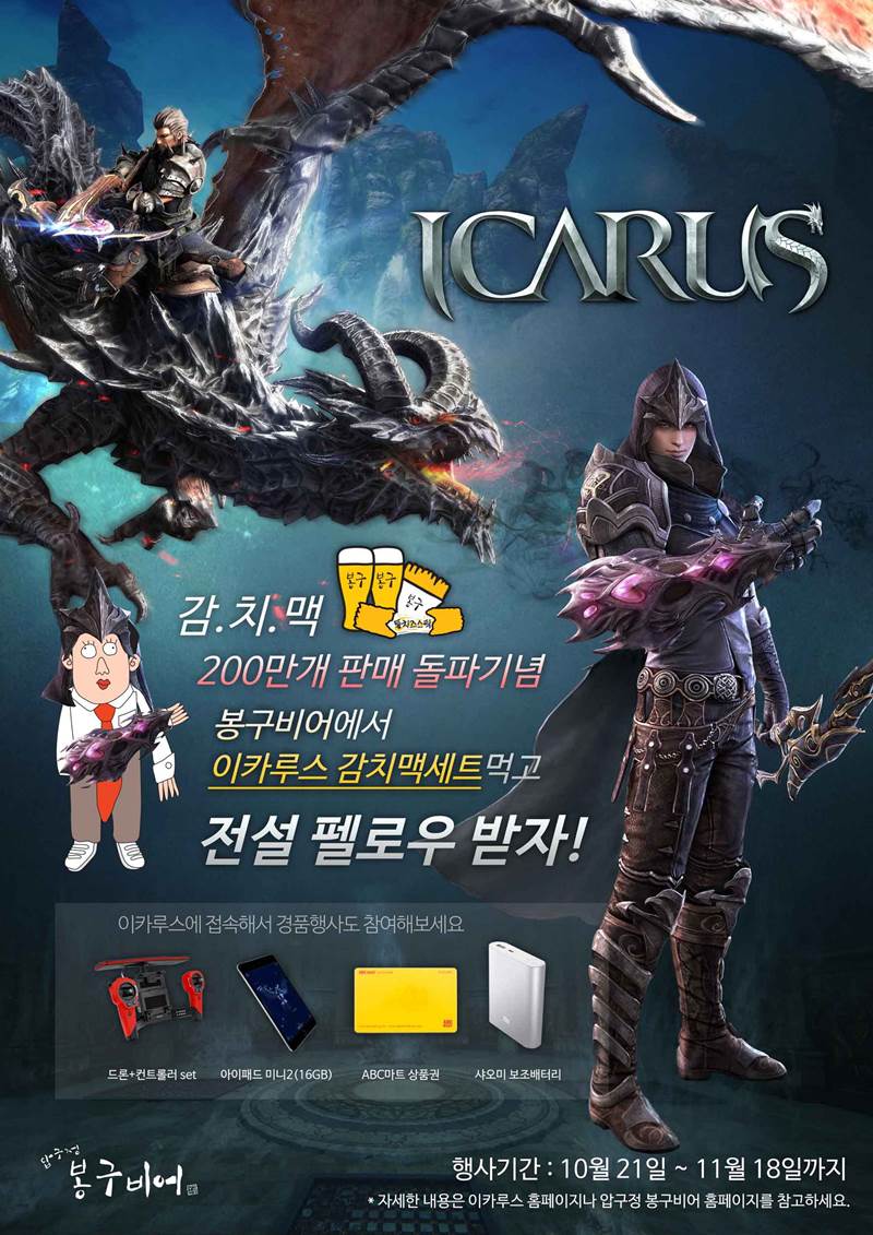 이카루스 이미지