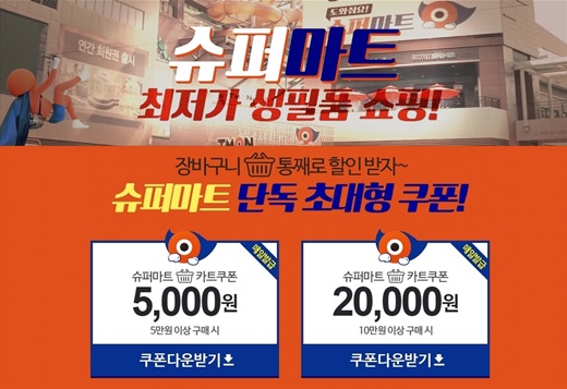 원할인마트 이미지