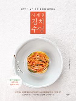 김치의 사계절 이미지