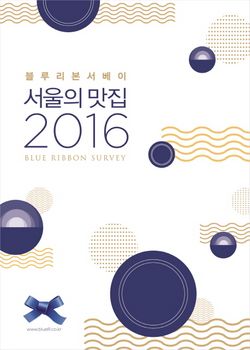 블루리본(BR) 이미지