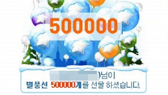 별풍선 이미지