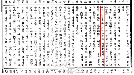 1961년 당시 양원제 국회 중 상원 격인 참의회 본회의 회의록. 오른쪽에서 다섯번째 줄부터 "그 사람들이 일본에 가 있는 사람들이 생활을 못해서 일본에 가 있는 사람들인데..." 라는 표현이 확인된다. (자료=국회 사무처)