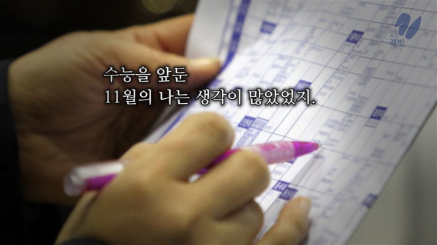 수능, 니가 진짜로 원하는 게 뭐야 | 인스티즈