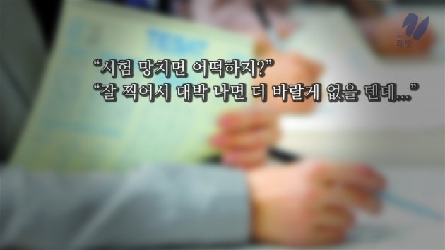 수능, 니가 진짜로 원하는 게 뭐야 | 인스티즈