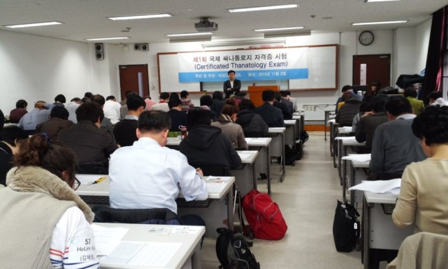 한국싸나톨로지협회 이미지