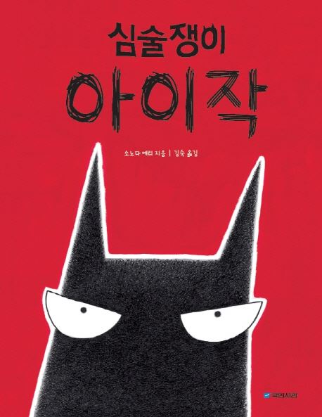 아이작 이미지