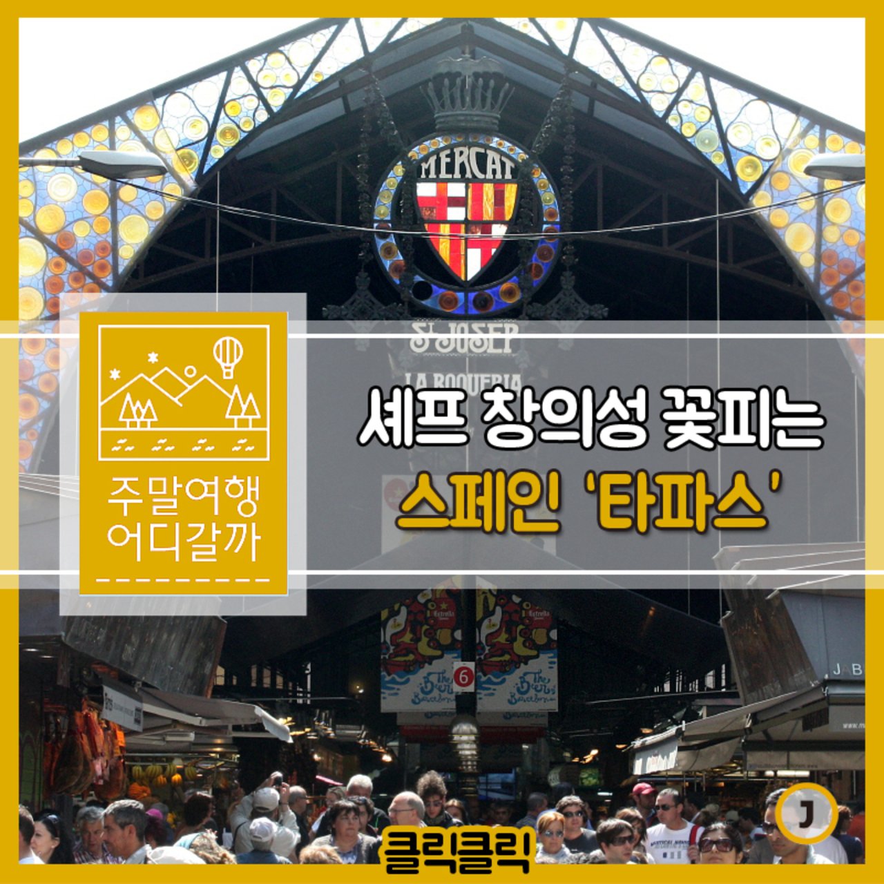 타파스(TAPAS) 이미지