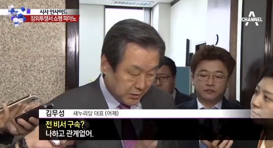 김무성 "넌 왜 쓸 데 없는 소리를"여기자 구박 | 인스티즈