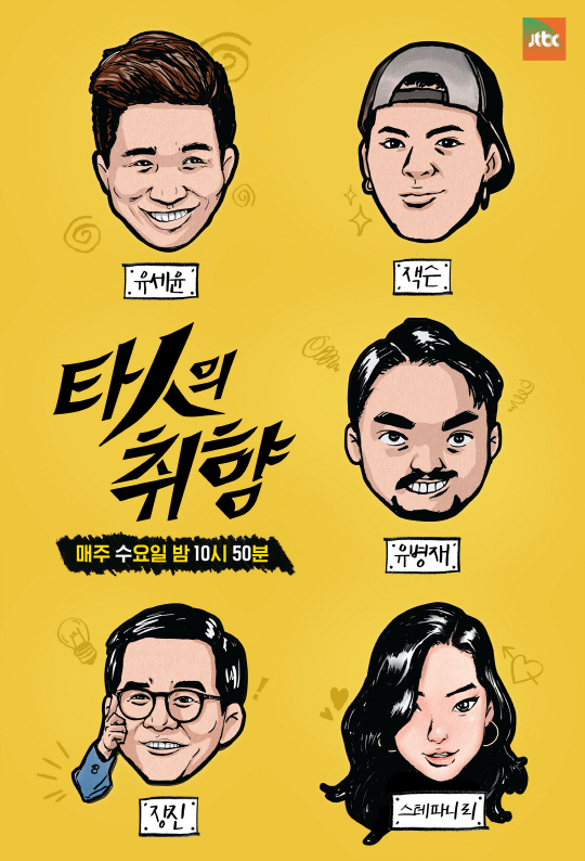 타인의취향 이미지