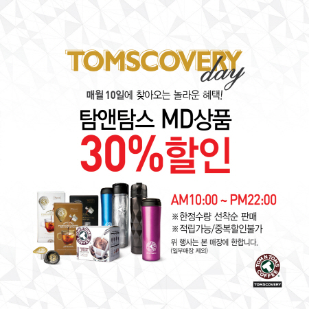 탐앤탐스탐스커버리 이미지