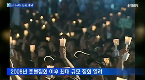 광화문 집회출처:/MBN 뉴스 캡처