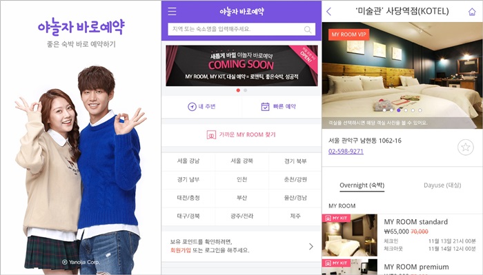 야놀자 이미지