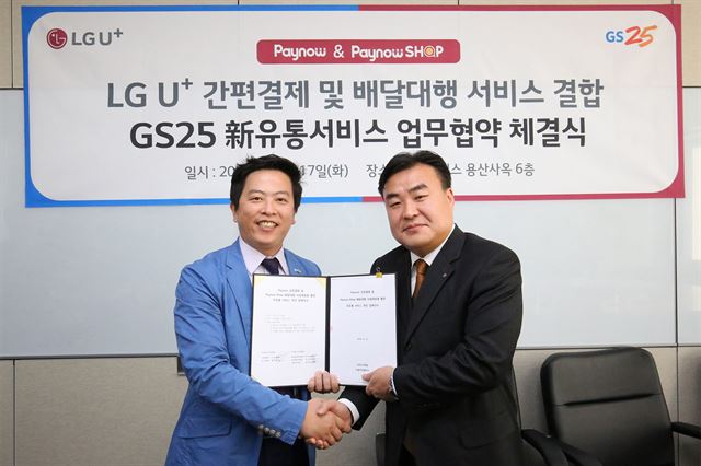 GS25 LG유플러스용산 이미지