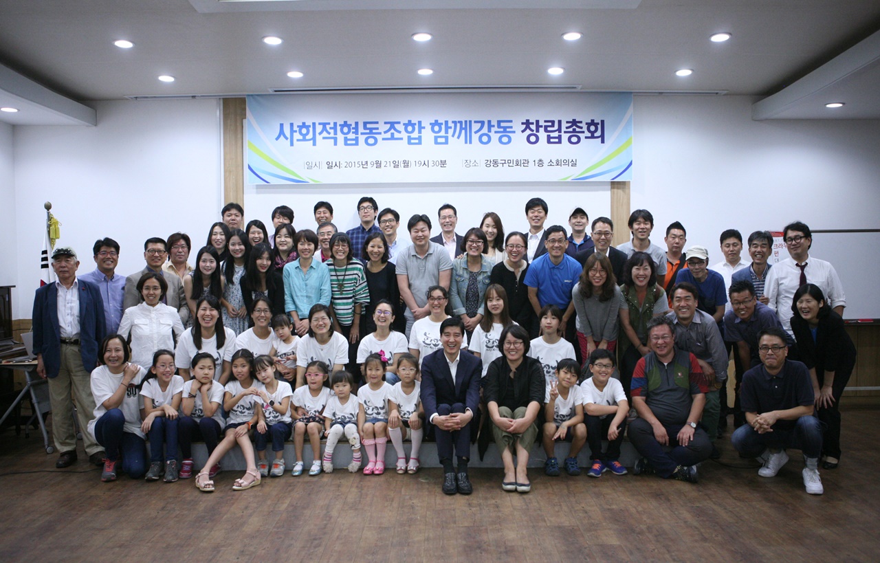 사회적협동조합함께강동 이미지