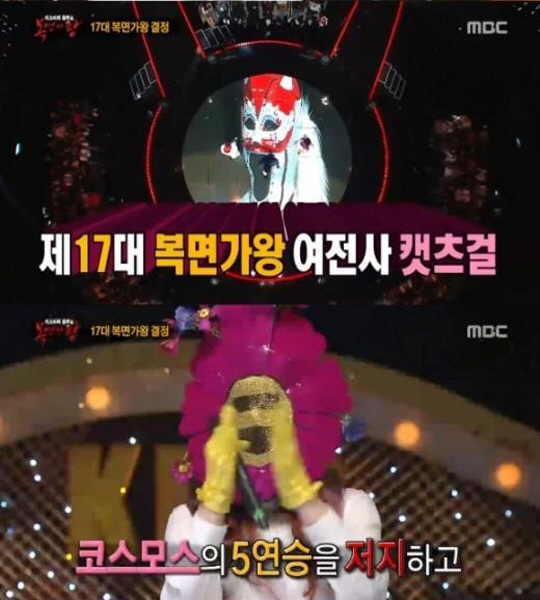 복면가왕 캣츠걸, '귀뚜라미' 조장혁-'코스모스' 거미 모두 꺾었다..새로운 가왕 등극