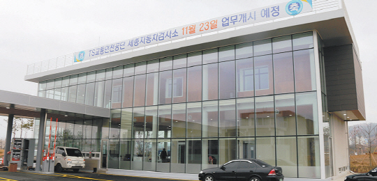 교통안전공단세종자동차검사소 이미지