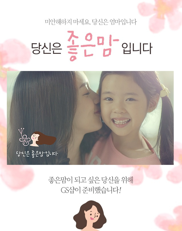 좋은맘 이미지