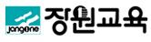 ㈜장원교육 이미지